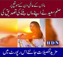 Sanam Saeed and Mohib Mirza Announce Exciting News: Expecting Their First Child 🎉
