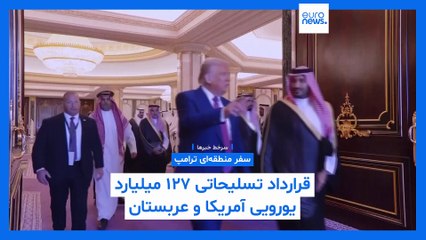 سرخط خبرها؛ از آغاز سفر خاورمیانه‌ای ترامپ تا مقررات جدید جشنواره کن برای پوشش میهمانان