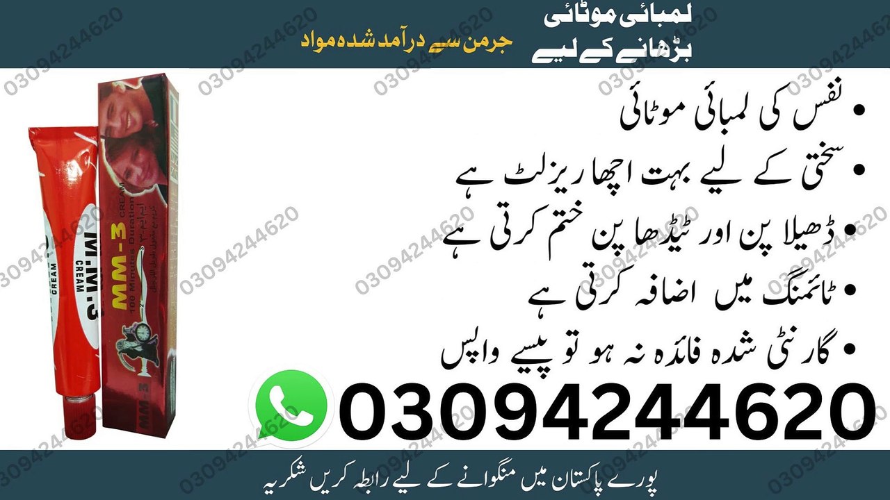 MM3 Long Timing Delay Cream | 03094244620 | Cash on Delivery All over in Pakistan
