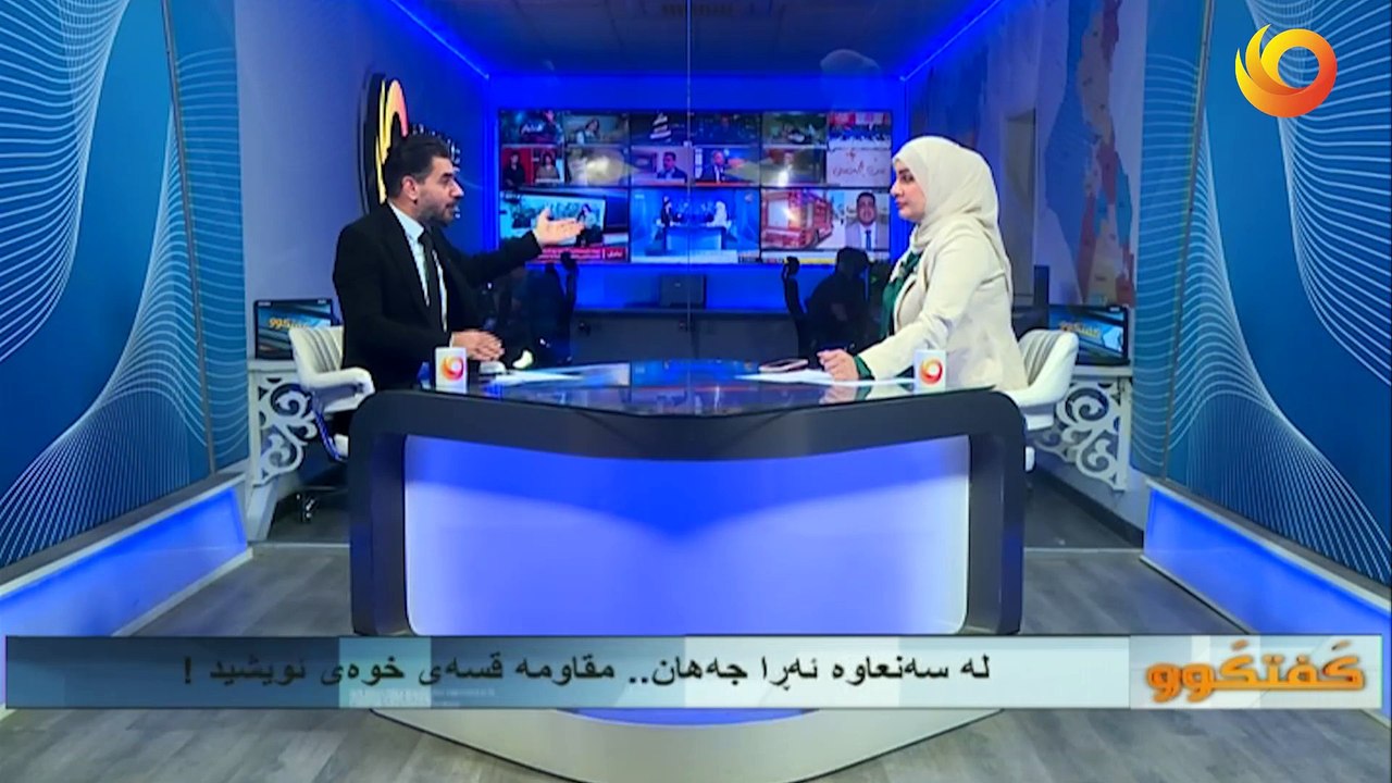 گفتگوو | لە سەنعاوە ئەڕا جەهان.. مقاومە قسەی خوەی نويشيد !