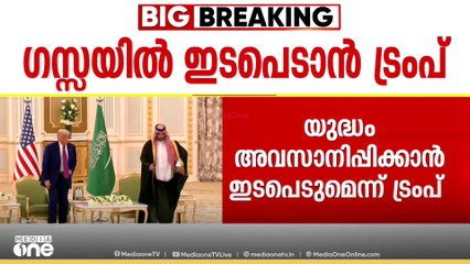 'ഗസ്സക്കാർ മെച്ചപ്പെട്ട ജീവിതം ആഗ്രഹിക്കുന്നു'; ​ഗസ്സയിൽ ഇടപെടാൻ ട്രംപ് ​