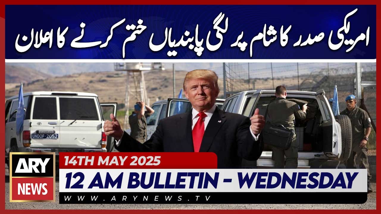 US President announces lifting of sanctions on Syria | ARY News 12 AM Bulletin | 14th May 2025