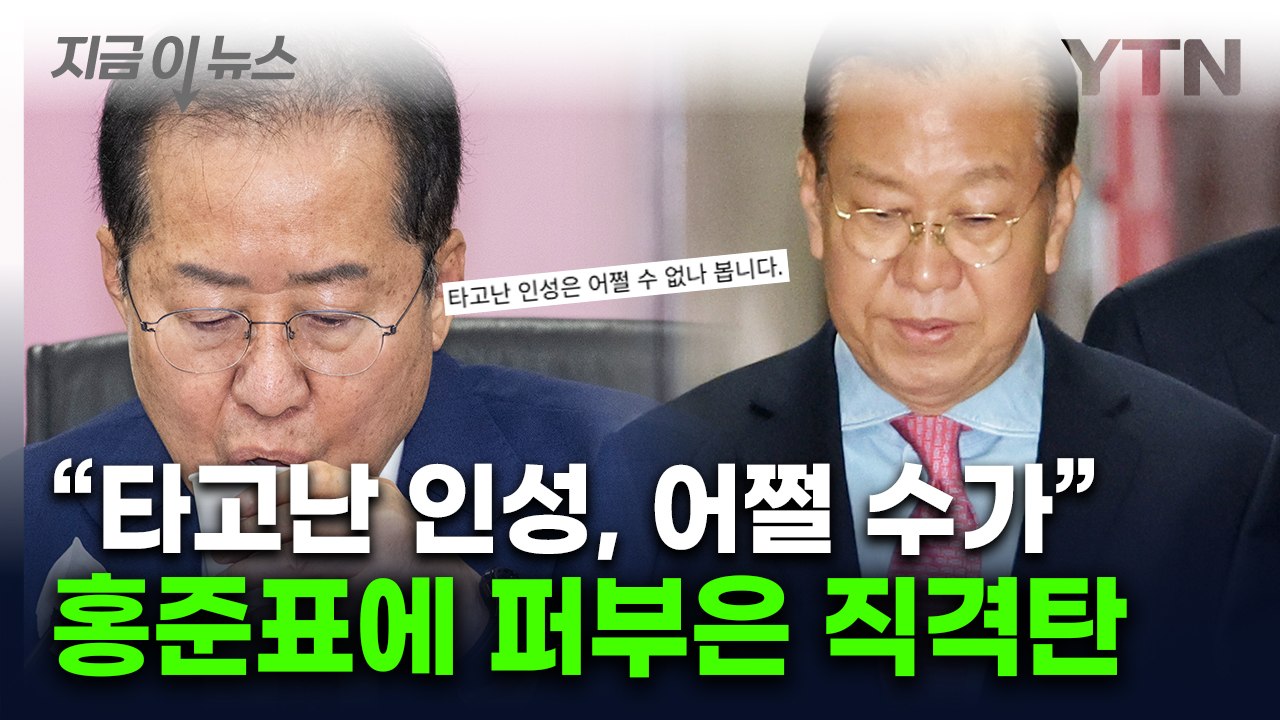 홍준표 "국힘, 고쳐 쓸 수 없는 집단" 맹비난에...권영세 '인성' 저격 [지금이뉴...
