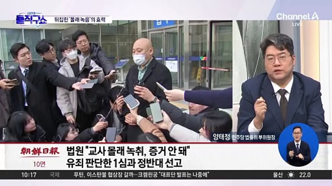 [핫2]뒤집힌 ‘몰래 녹음’의 효력…‘주호민 아들 학대 혐의’ 특수교사 항소심서 무죄