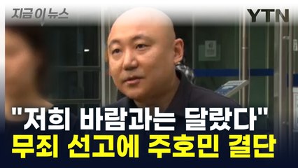 "응원 잊지 않겠다"... 특수교사 2심 무죄에 '주호민 결단' [지금이뉴스] / YTN