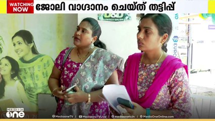 നഴ്സിങ് ജോലി വാഗ്ദാനം ചെയ്ത് പണം തട്ടി; കോട്ടയത്തെ സ്ഥാപനത്തിനെതിരെ യുവതികളുടെ പരാതി