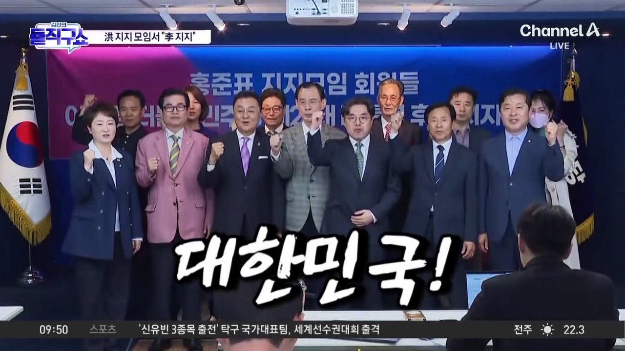 [6·3 핫3]홍준표 지지 모임의 선택…“이재명 지지”