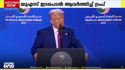 ഇന്ത്യ- പാകിസ്താൻ വെടിനിർത്തലിലെത്തിച്ചത് US ഭരണകൂടമെന്ന് സൗദിയിലും ആവർത്തിച്ച് ട്രംപ്
