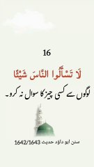 16 Yaad karane keliye chhoti chhoti Hadees