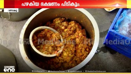എറണാകുളത്ത് സ്വകാര്യവ്യക്തി കരാറിനെടുത്ത റെയിൽവേ കാന്റീനിൽനിന്ന് പഴകിയ ഭക്ഷണം പിടികൂടി; ലൈസൻസുമില്ല