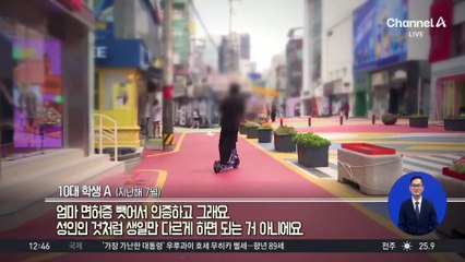 링거까지 꽂고 질주, 킥보드 타다 걸리면…