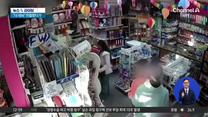 “다 내놔” 위협했다가…손님에게 되레 혼쭐