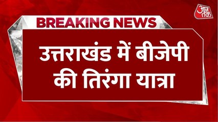 ऑपरेशन सिंदूर की सफलता पर देहरादून में BJP की तिरंगा यात्रा, CM धामी भी हुए शामिल