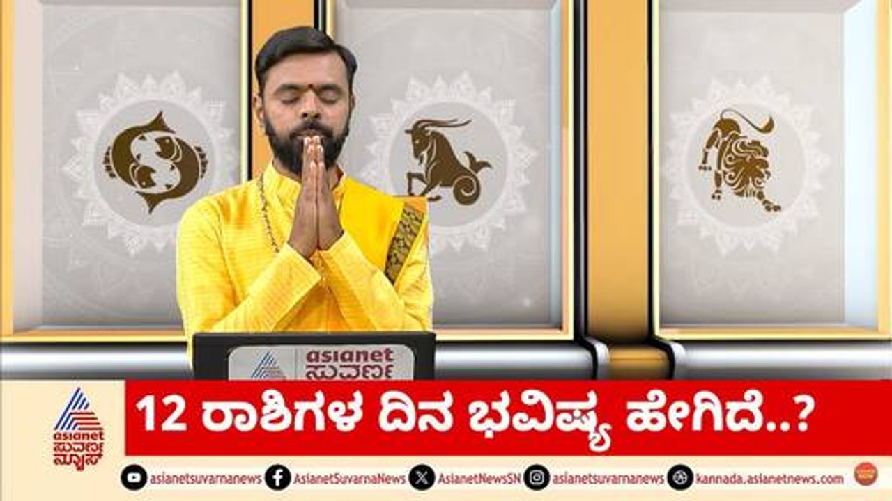 Daily Horoscope in Kannada | Suvarna Jataka Phala 14-05-2025 | Dina Bhavishya | Kannada News