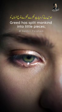 Hawas Ne Kar Diya Tukre Tukre Nu-E-Insan Ko - Akhuwat Ka Byan Ho Ja, Mohabbat Ki Zuban Ho Ja - Tulu-e-Islam - Dr. Allama Muhammad Iqbal - Poetry Edited By Aakhri Paigham