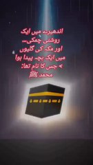 Nabi ﷺ Ka Bachpan | A Divine Light from the Heavens 🌙 | Islamic Miracle