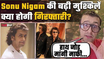 Sonu Nigam Controversy: FIR रद्द कराने हाईकोर्ट गए सोनू निगम, टली सुनवाई, जानें क्या है पूरा मामला?