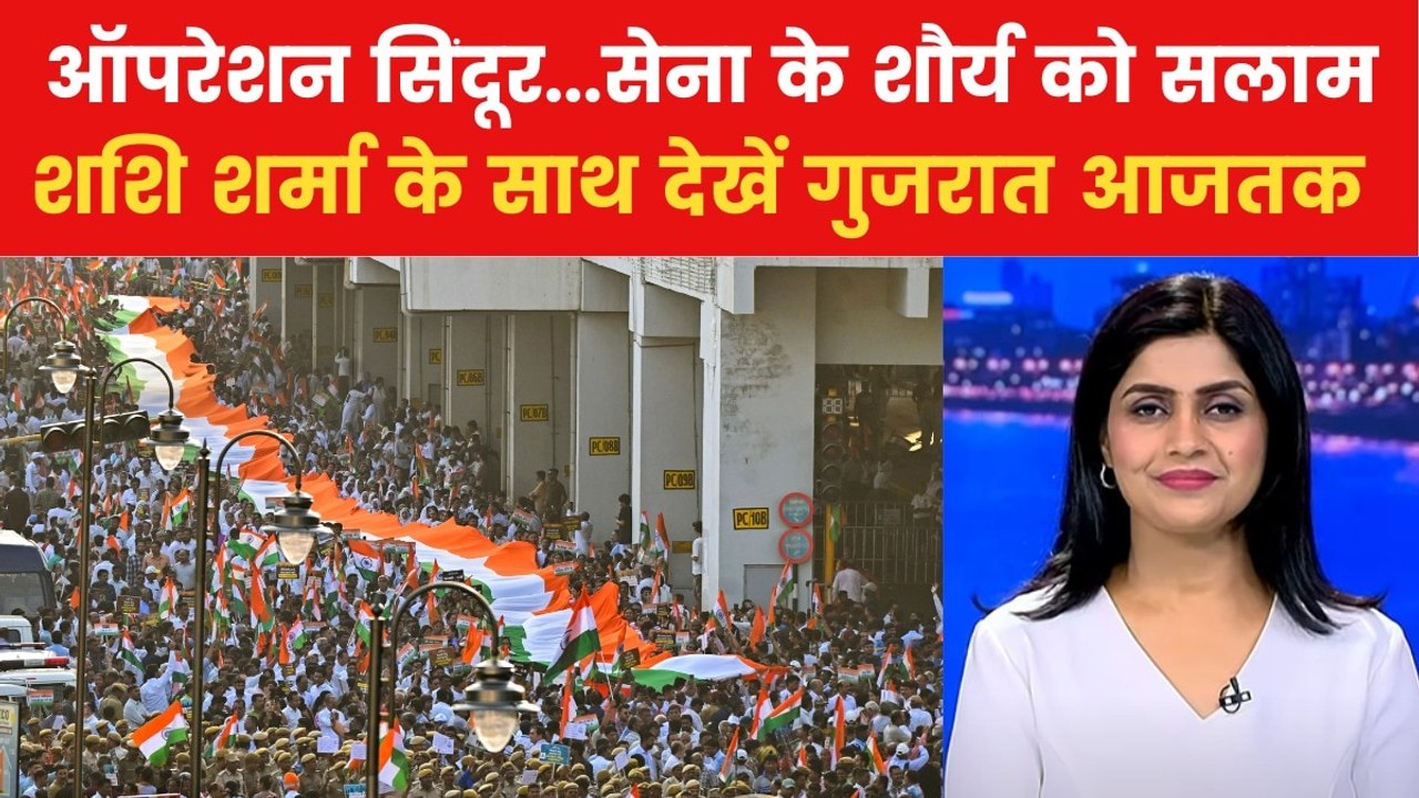 ऑपरेशन सिंदूर को लेकर अहमदाबाद में BJP की  तिरं...