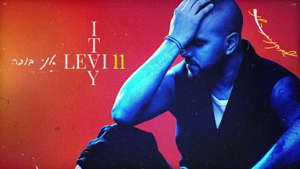 איתי לוי - אני בוכה