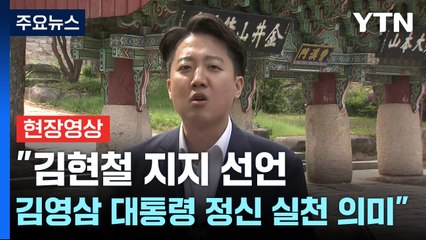 [현장영상+] 이준석, 부산 종교 지도자들과 만남..."화합 말씀, 정치에 녹일 것" / YTN