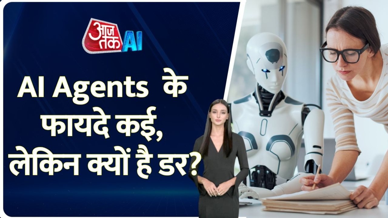 भारत में AI Agents की जरूरत क्यों, क्या इनसे खत...