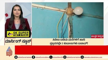 Dharwad: ಜಿಲ್ಲೆಯಾದ್ಯಂತ ಸುರಿದ ಧಾರಾಕಾರ ಮಳೆ | Morning News Express | Kannada News | Suvarna News