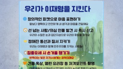 이재명 후보 지지자들, 유세장에 '손거울' 지참'...이유는? [앵커리포트] / YTN