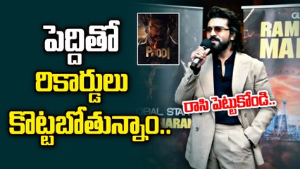 పెద్ది తో ఈసారి రికార్డులు కొట్టబోతున్నాం | lobal Star Ram Charan About Peddi | Filmibeat Telugu