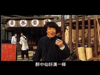 成龍 Jackie Chan【醉拳 Jui kuen】電影「醉拳II」主題曲 Music Video