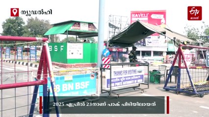 പാക് പിടിയിലായ ബിഎസ്എഫ് ജവാനെ മോചിപ്പിച്ചു; മോചനം മൂന്ന് ആഴ്‌ചകള്‍ക്ക് ശേഷം