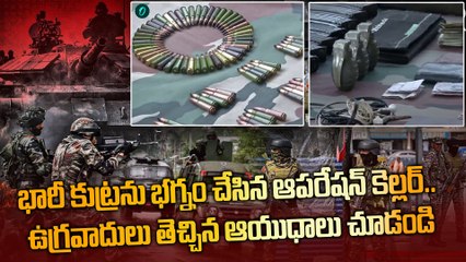 Operation Keller మారణాయుధాలతో ఉగ్రవాదులు. కుటిల పన్నాగం భగ్నం | Rashtriyas Rifles | Oneindia Telugu