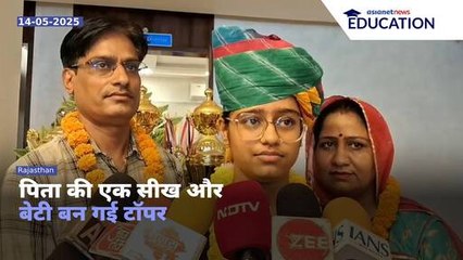 CBSE Topper 2025 : 99.8% मार्क्स लाकर टॉपर बनीं Khushi Shekhawat, बताया सक्सेस मंत्र
