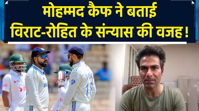 IANS से बातचीत में मोहम्मद कैफ ने बताई विराट कोहली, रोहित शर्मा के टेस्ट क्रिकेट से संन्यास की वजह