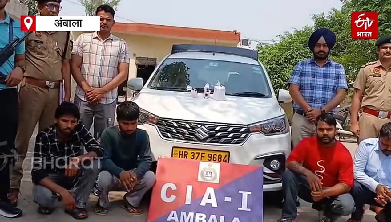 अंबाला में ढाई करोड़ की हीरोइन जब्त, अंबाला CIA 1 टीम ने की कार्रवाई, 4 तस्कर गिरफ्तार, दिल्ली से थोक में लाते थे माल