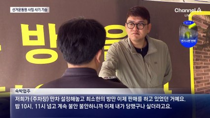 선거운동원 사칭해 예약해놓고 ‘노쇼’