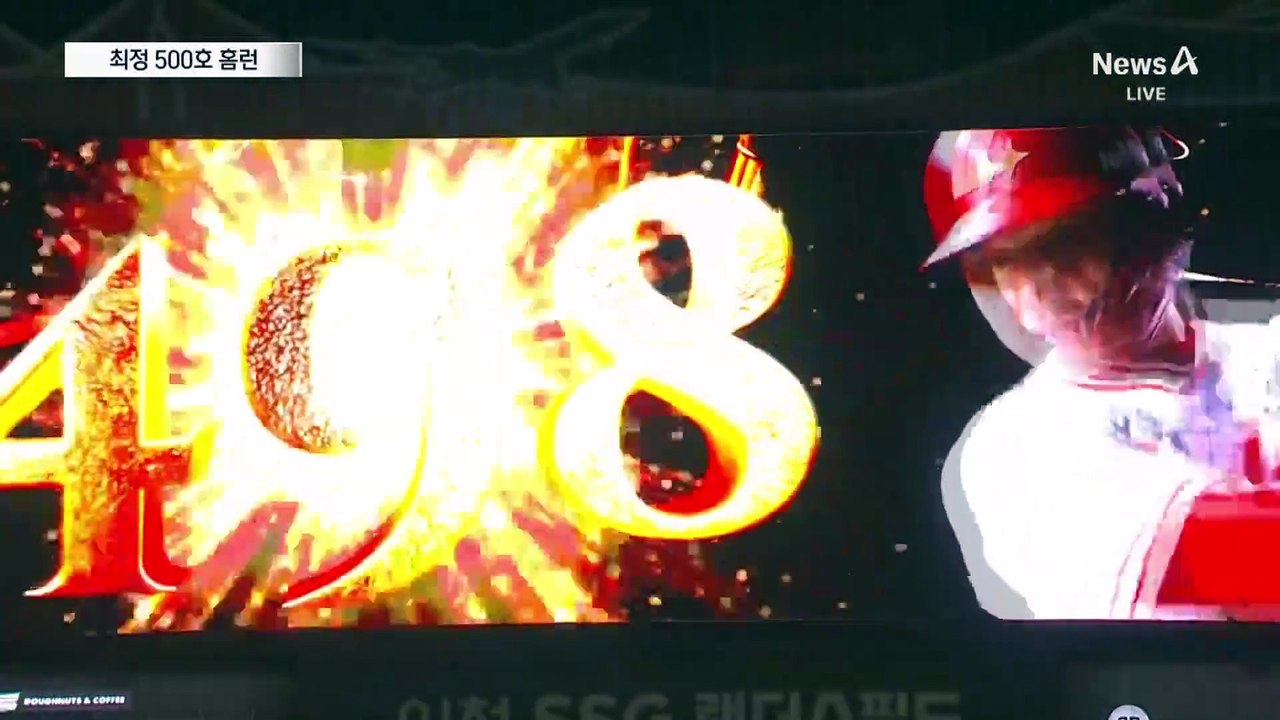 KBO리그 최초 500호 홈런…최정, 새로운 역사 썼다