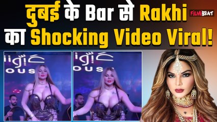 Rakhi Sawant रोजी रोटी चलाने के लिए ये सब क्या करने लगीं ?, Dubai के Bar से  Shocking Video Viral!