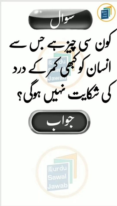 Islamic Urdu information /Islamic sawal jawab in urdu #gkquestion #quiz#questionanswer #gk #answerquestions #questionanswer #answerquestions#quizinislam #paheli #islamicquestion #riddlesinurdu #urdupheliyan