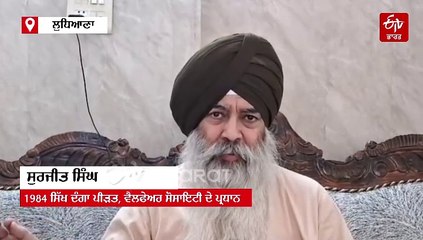 ਸੀਐਮ ਮਾਨ ਦੀ ਲੁਧਿਆਣਾ ਫੇਰੀ ਤੋਂ ਪਹਿਲਾਂ 1984 ਸਿੱਖ ਕਤਲੇਆਮ ਪੀੜਤ ਪਰਿਵਾਰਾਂ ਨੂੰ ਪੁਲਿਸ ਨੇ ਕੀਤਾ ਨਜ਼ਰਬੰਦ