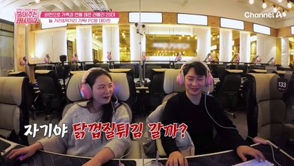 먹거리&놀거리가 가득한 PC방 데이트♥ 그곳에서 목격된 의뢰인의 충격적 식습관...! 쉴 틈 없는 식사에 콜라까지?!