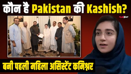 India-Pak War: कौन हैं, Kashish Chaudhary? जो बलूचिस्तान में बनी पहली महिला Assistant Commissioner