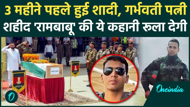Martyr BSF Jawan Ram Babu की शहादत को सलाम, India Pakistan War में हुए शहीद | Bihar | Tejashwi Yadav