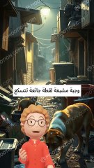 رحمة للحيوانات الضالة