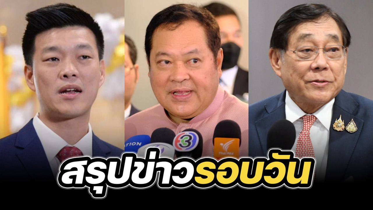 สรุปข่าวรอบวัน 14 พฤษภาคม 2568