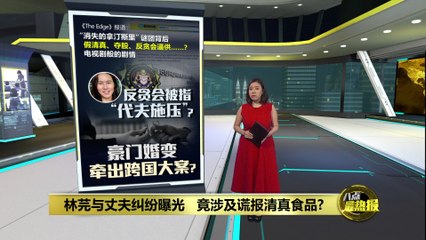 林芫夫妇纠纷曝光：谎报清真食品涉嫌操控进口税 💼