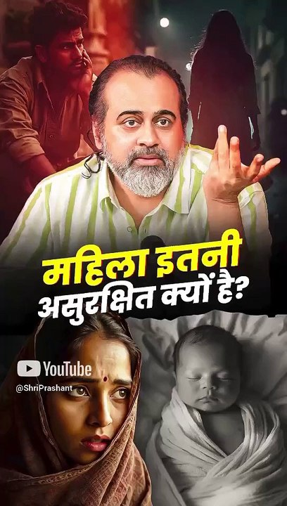 महिला इतनी असुरक्षित क्यों है? || आचार्य प्रशांत