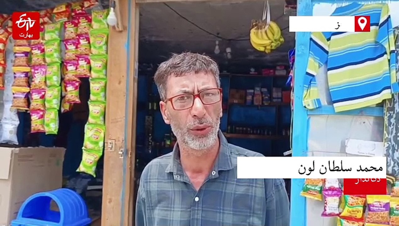 جموں کشمیر کے لوگ امن چاہتے ہیں، جنگ بندی پر گر...