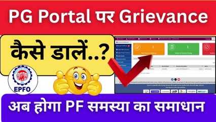 PG Portal pr Grievance Kaise dale | CPGRAMS me complaints kaise kare |  complaints in CPGRAMS  #pgportal #pfgreivance #cpgrams #manojgyan #epfo