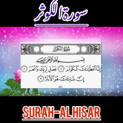 Surah al kusar ki Amazing tilawat & Voice