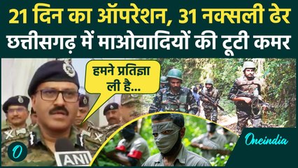 Bijapur Naxal Encounter: 31 दिन के ऑपरेशन में 31 नक्सली ढेर,CRPF के DG ने क्या बताया | वनइंडिया